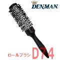 デンマン　ロールブラシ　D74　ホットカーリングブラシシリーズ　Denman