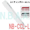 N.B.A.A.　カッティングコーム　エル−エル　NB-CCL-L　カットコーム