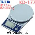 タニタ　KD-177　デジタルクッキングスケール　クロムメッキ加工　最大計量2kgまで　TANITA