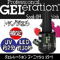 ͥ뵻ǽ 졼 ȥåץ ե˥å 15ml UVLED饤б ž夲/ͥ/եͥ GELration/