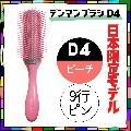  إ֥饷 ܸ ǥޥ ֥饷 D4 ԡ 9 ꥸʥ륹顼 ϡե֥饷 ƻ ͵ ǥޥ֥饷 DENMAN