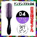 おしゃれ ヘアブラシ 日本限定 デンマン ブラシ D4 ブラック パープル 9行 オリジナルスタイラー ハーフブラシ 美容師 人気 デンマンブラシ DENMAN