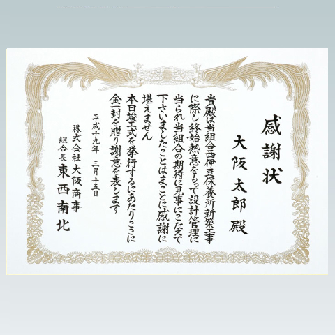 表彰状 感謝状 賞状