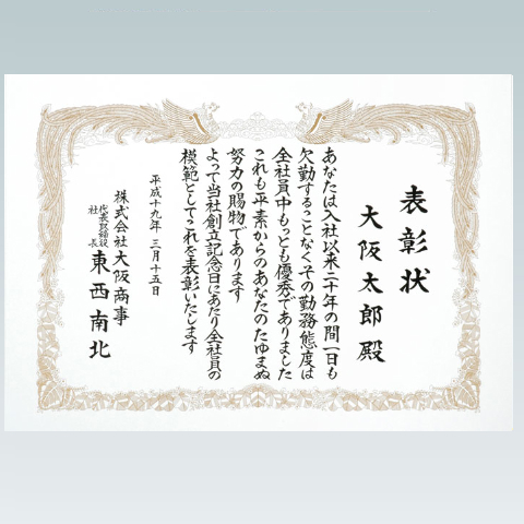 表彰状 感謝状 賞状