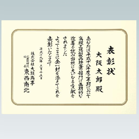 表彰状 感謝状 賞状 表彰状 感謝状 賞状