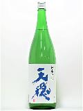 天穏　涼殿～すずみどの～　純米吟醸　1800ml