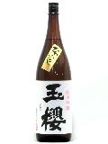 玉櫻 純米吟醸 ひやおろし 1800ml