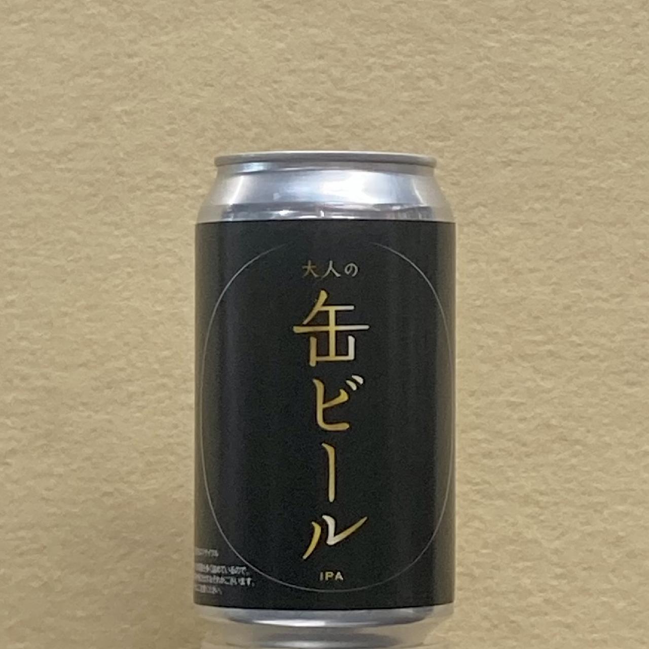大人の缶ビール 365ml缶
