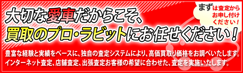 車買い取り ラビット堺泉北店 スマートフォン