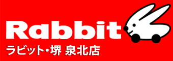 車買取 大阪 中古車 ラビット堺泉北店 スマートフォン 車買取 大阪 中古車 ラビット堺泉北店 スマートフォン