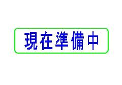 フラワーS号 （一般葬プラン）　　　　　　実質会員価格　５６万円