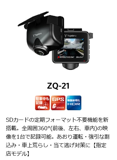 ユピテル ドライブレコーダー ZQ-21 全周囲360°ドライブレコーダー ...