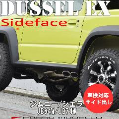 DUSSEL EX Sideface I[ocCe[TCho