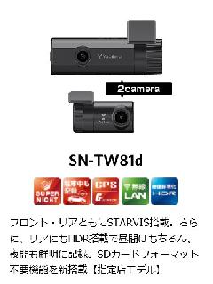 ユピテル　SN-TW81d ドライブレコーダー (指定店専用モデル)　※在庫無くなり次第終了