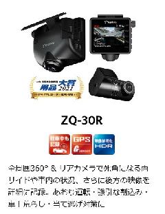 ユピテル　ドライブレコーダー　ZQ-30R 全周囲360°&リアカメラドライブレコーダー marumie(マルミエ) (指定店専用モデル)