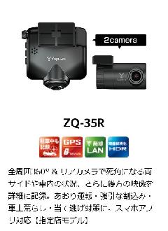 ユピテル　ドライブレコーダー　ZQ-35R 全周囲360°&リアカメラドライブレコーダー marumie(マルミエ) (指定店専用モデル)