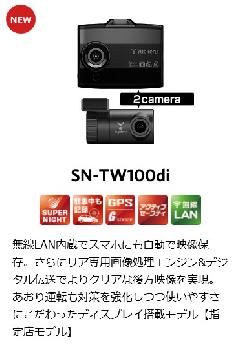 ユピテル　前後2カメラ SUPER NIGHTシリーズ 　SN-TW100di　（指定店専用モデル）
