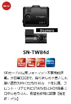 ユピテル　前後2カメラ SUPER NIGHTシリーズ 　SN-TW84ｄ　（指定店専用モデル）