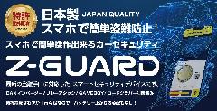 Z-GUARD Wj[p@X}[gZLeB[foCX
