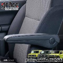 JB64 ジムニー JB74 ジムニーシエラ JC74 ジムニーノマド 専用 アームレスト 運転席用 15段階角度調整可能