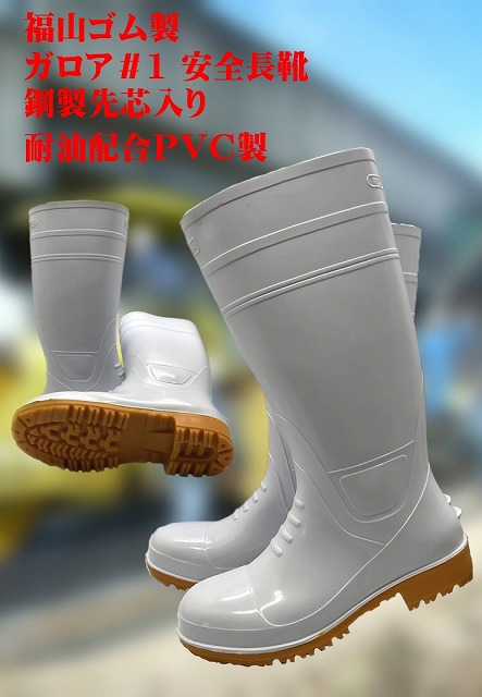 福山ゴム 厨房作業用耐油長靴 ガロア3 ホワイト 28.0cm 通販