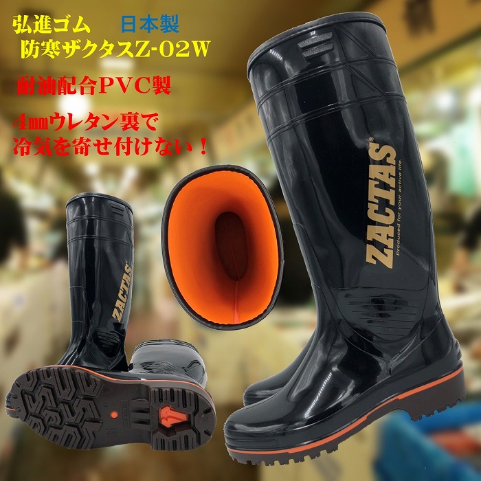 防寒ザクタス耐油長靴」Z-02W(黒)29cm 北村雑貨店 防寒ザクタス耐油長靴」Z-02W(黒)29cm 北村雑貨店