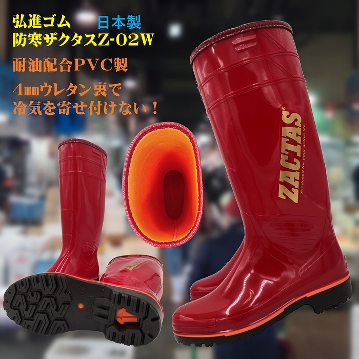 出色 長靴 耐油 PVCロングレインブーツ 日本製 レッド 弘進ゴム ザクタス Z-100