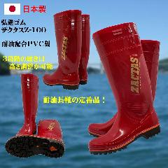 ザクタス耐油長靴Z-100（レッド）日本製