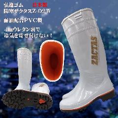防寒ザクタス耐油長靴Z−02W（白）