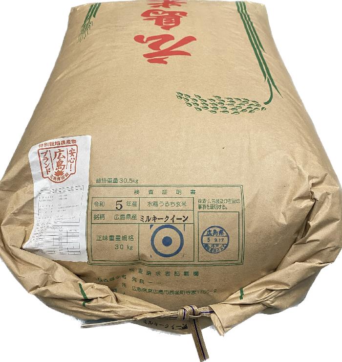 2023年9月28日発売】広島県認証特別栽培米ミルキークィーン玄米｜冬眠