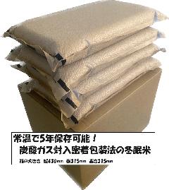令和5年産　広島県認証特別栽培米ミルキークィーン玄米5kg×4個入り　【精米無料！】