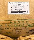 令和4年産　鳥取県倉吉市関金産　無農薬無化学肥料栽培コシヒカリ玄米5kg　【精米無料！】