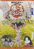 令和4年産　広島県認証特別栽培米コシヒカリ「しづか米」玄米5kg【精米無料！】
