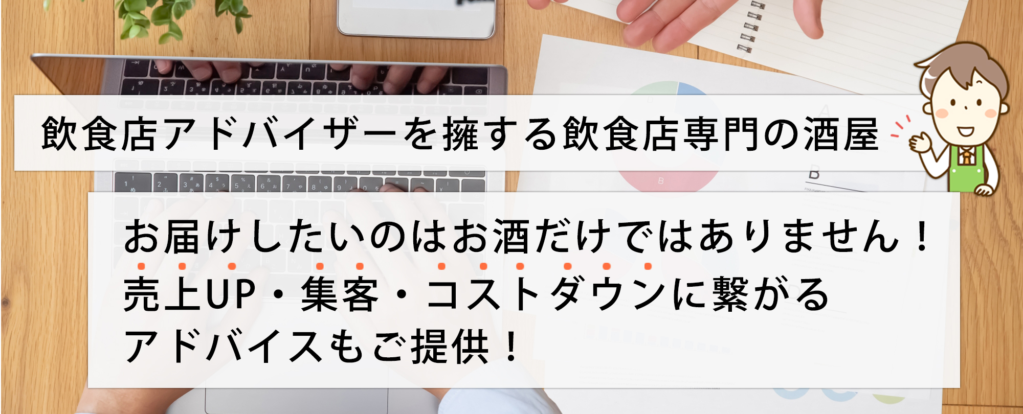 お店の開業支援 運営サポートまでやる業務用酒屋 酒のくだら 大阪 平野区