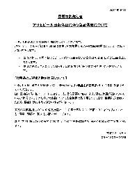 アサヒビール出荷停止