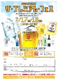 ザ・プレミアム・フェス