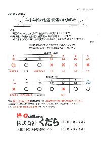 年末年始営業について