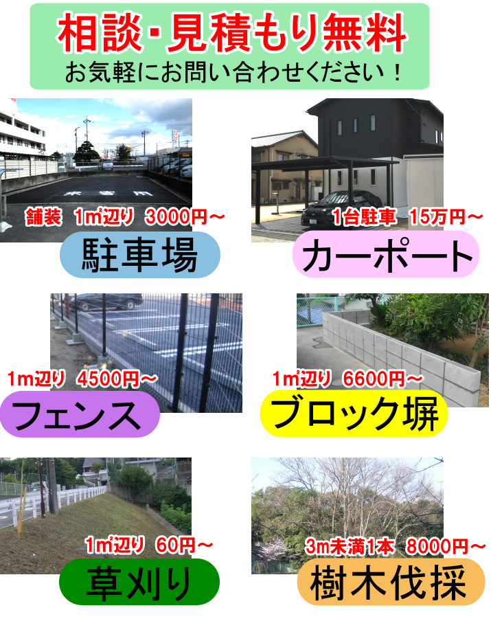 エクステリア 岡山倉敷市の株式会社 ノアズ アーク エクステリア 岡山倉敷市の株式会社 ノアズ アーク