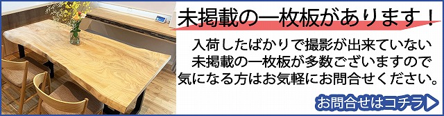 一枚板テーブル 通販｜大阪｜Kan Nakaya