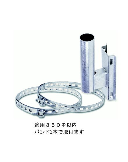 道路鏡76.3Φ電柱取付金具