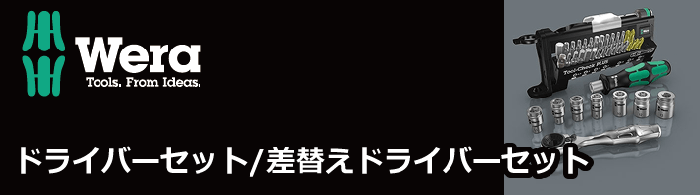 ドライバーセット/差替えドライバーセット｜プロツール.COM