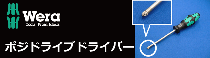 ポジドライブドライバー｜プロツール.COM