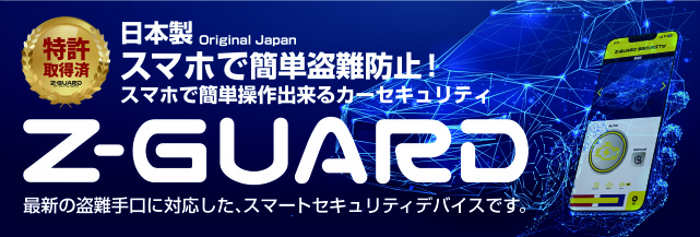 Z-GUARD�Z�L�����e�B��舵���J�n�I