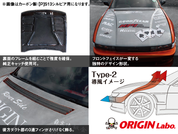 ORIGIN 180SX全年式 Type2 カーボン ボンネット ｜ドリフト 大阪
