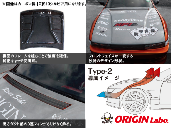 ORIGIN S シルビア全年式 Type2 FRP ボンネット ｜ドリフト 大阪