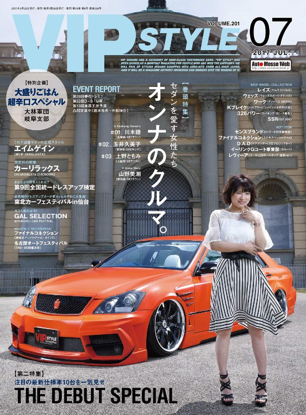 VIP STYLE 2017.7@vol201