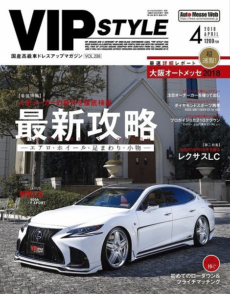 VIP STYLE 2018 4@VOL208