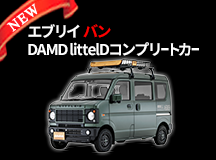 GuBo DAMD littelD Rv[gJ[