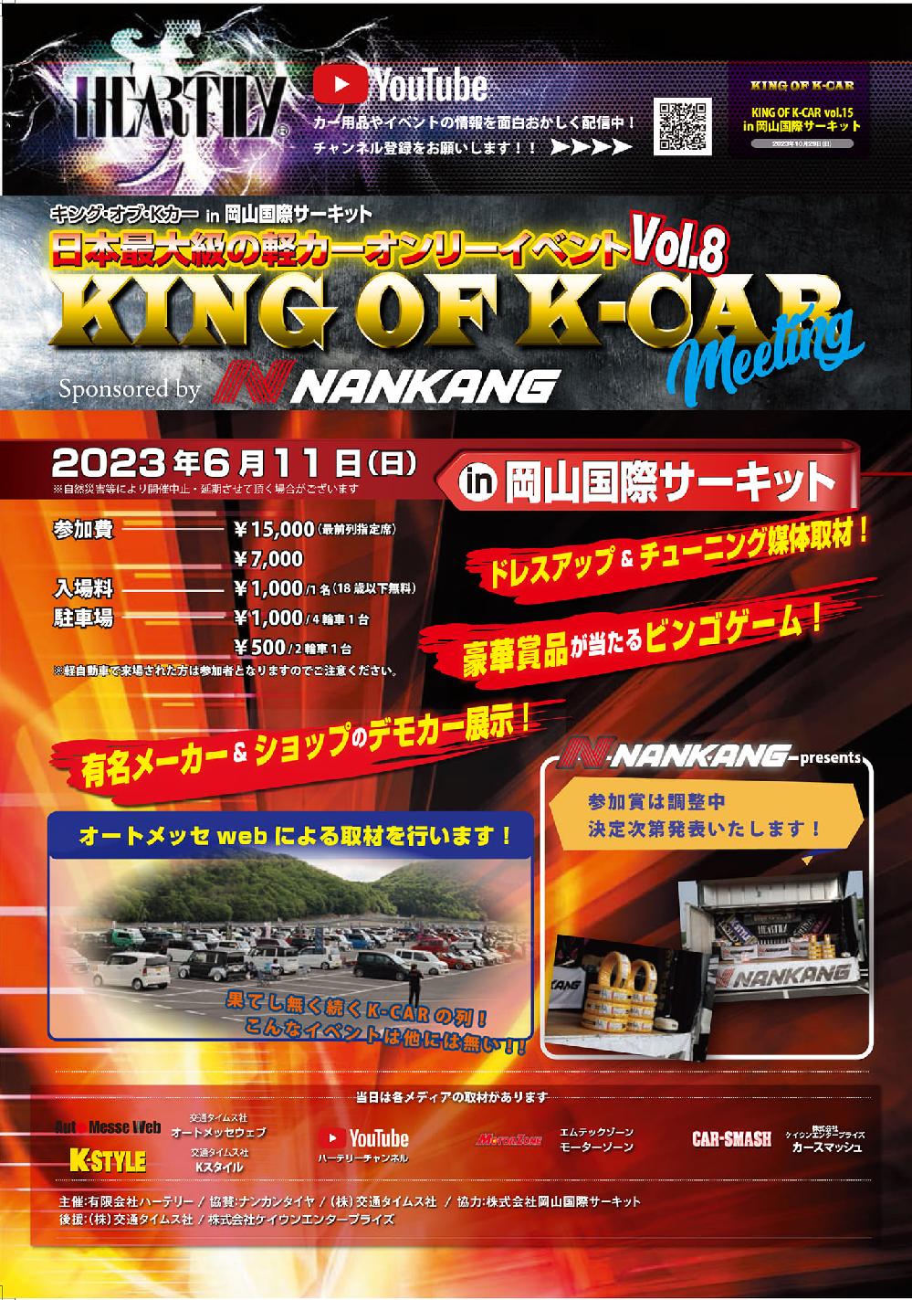 KING OF K-CAR MEETING vol.8 開催情報