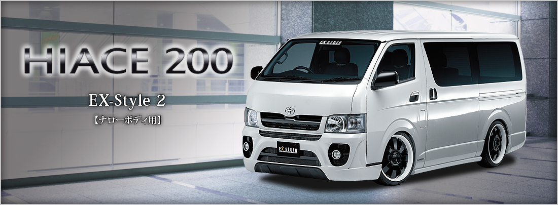 HIACE200 EX-Style2yi[{fBpz